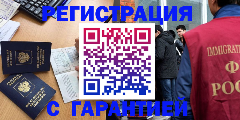 прописка в Гудермесе